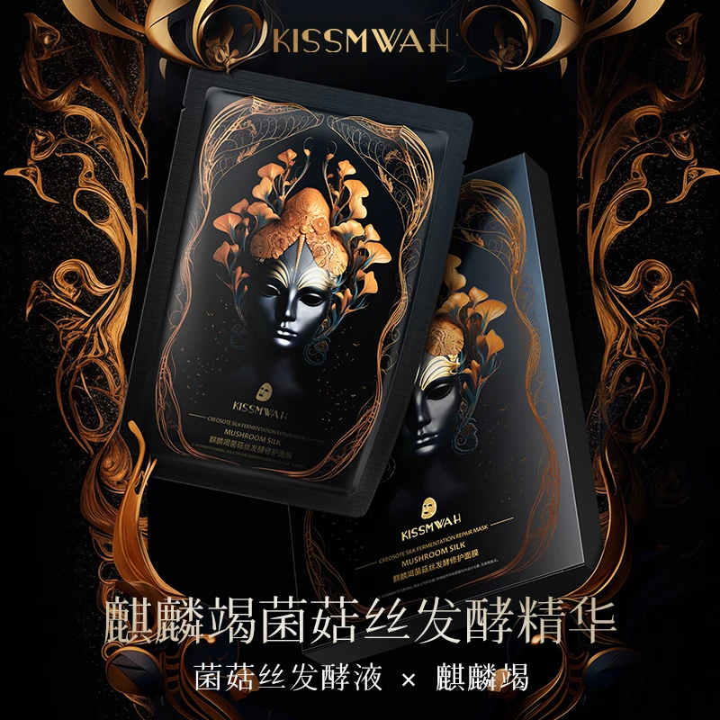 KISSMWAH麒麟竭菌菇丝发酵修护面膜-GYL