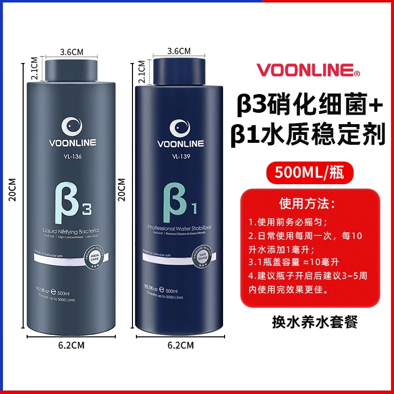 沃韦朗β1+β3硝化细菌+水质稳定剂 自来水开缸养鱼套餐 神器净水