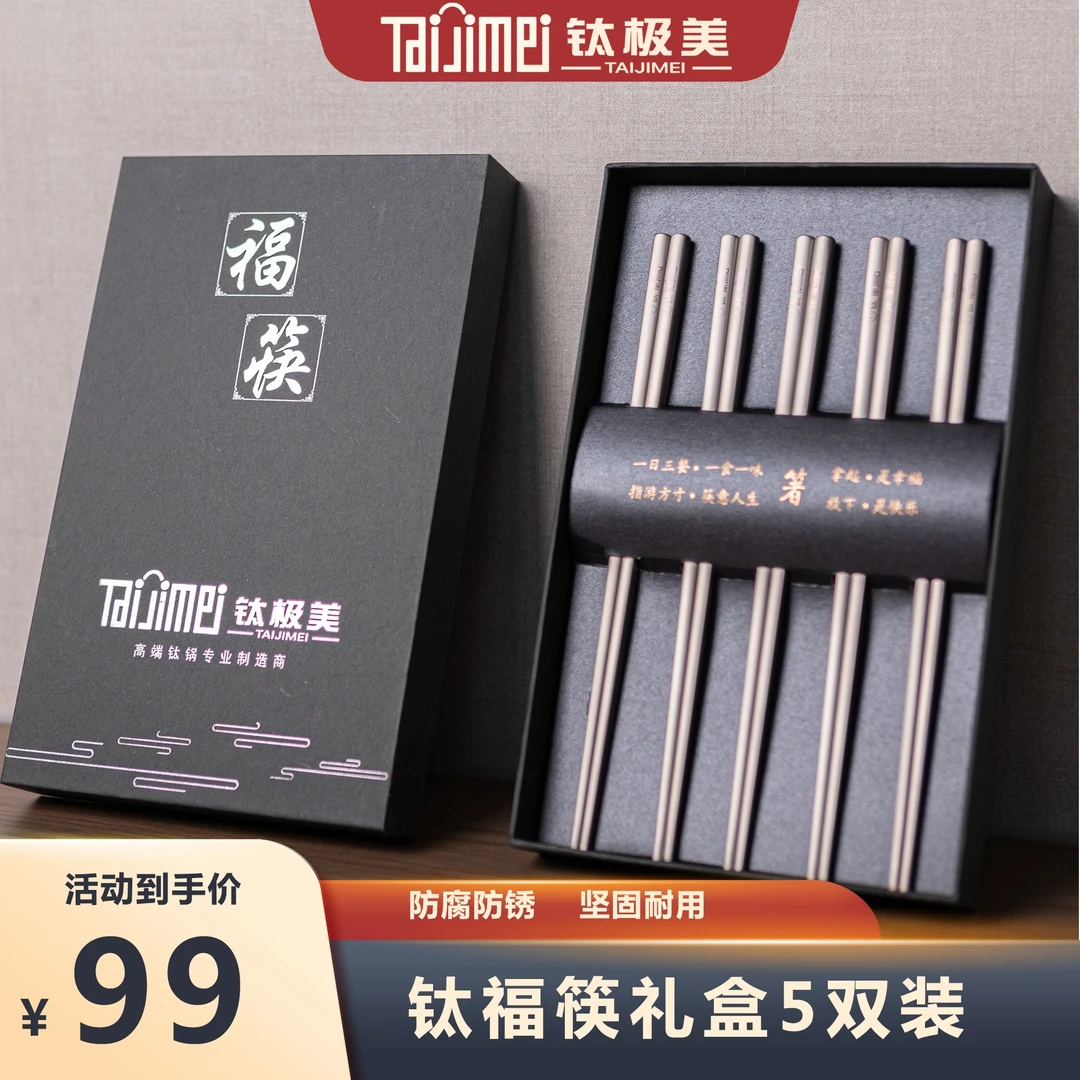 钛极美家用高档钛筷轻奢耐用防烫防滑轻量便携餐具钛筷子5双
