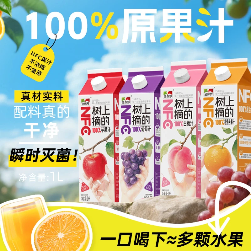 100%NFC橙混合汁桃汁葡萄汁居家必备饮品聚餐（新老包装随机发货）