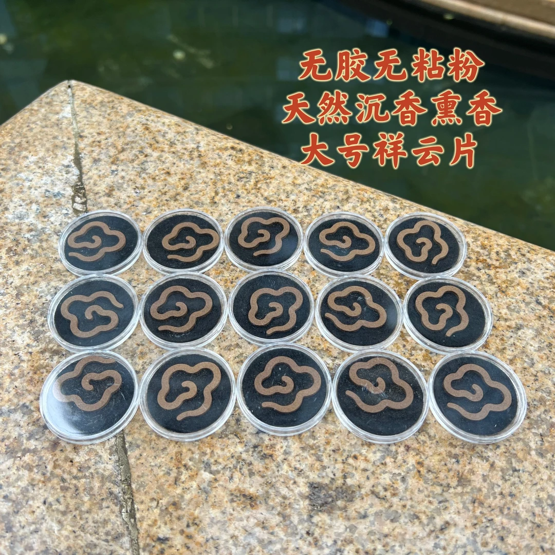 便携【祥云片】氛围香薰~花香果香（自带灭火棉接灰盒）