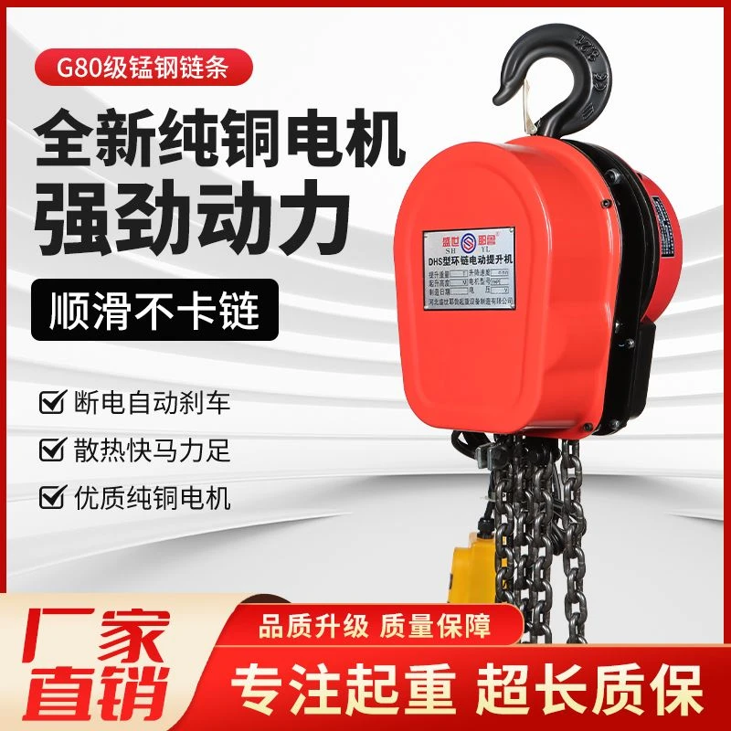 环链电动葫芦380V1吨2吨3吨家用倒链提升机无线遥控快速