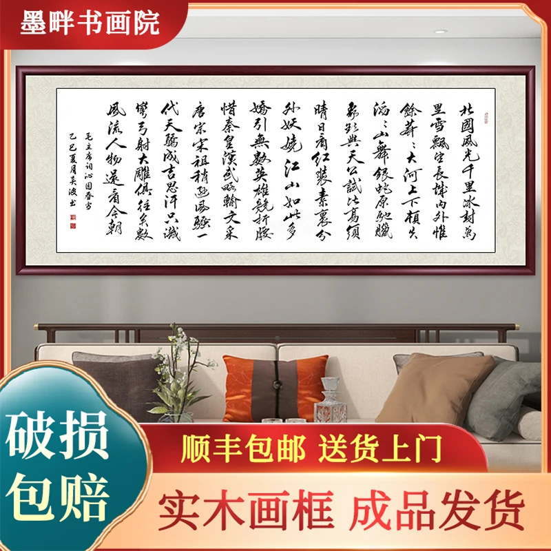 沁园春雪书法作品毛体字画挂墙客厅背景墙挂画办公室茶室壁画牌匾