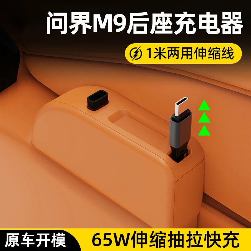 适用问界M9后座车载充电器拓展坞后排手机快充伸缩二排数据线用品