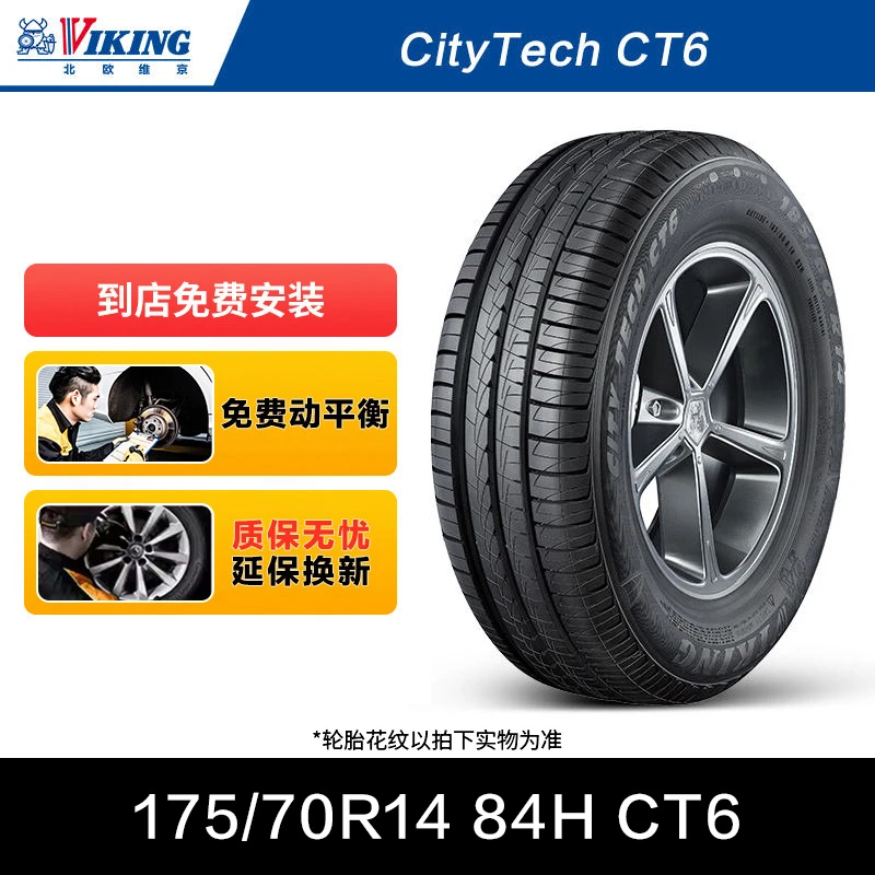 北欧维京轮胎175/70R14 84H CT6
