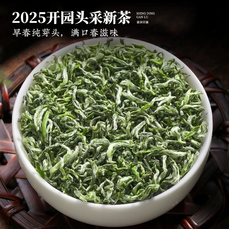【蒙顶甘露】2025年明前绿茶手工蒙顶甘露高山绿茶毛峰碧螺春栗香