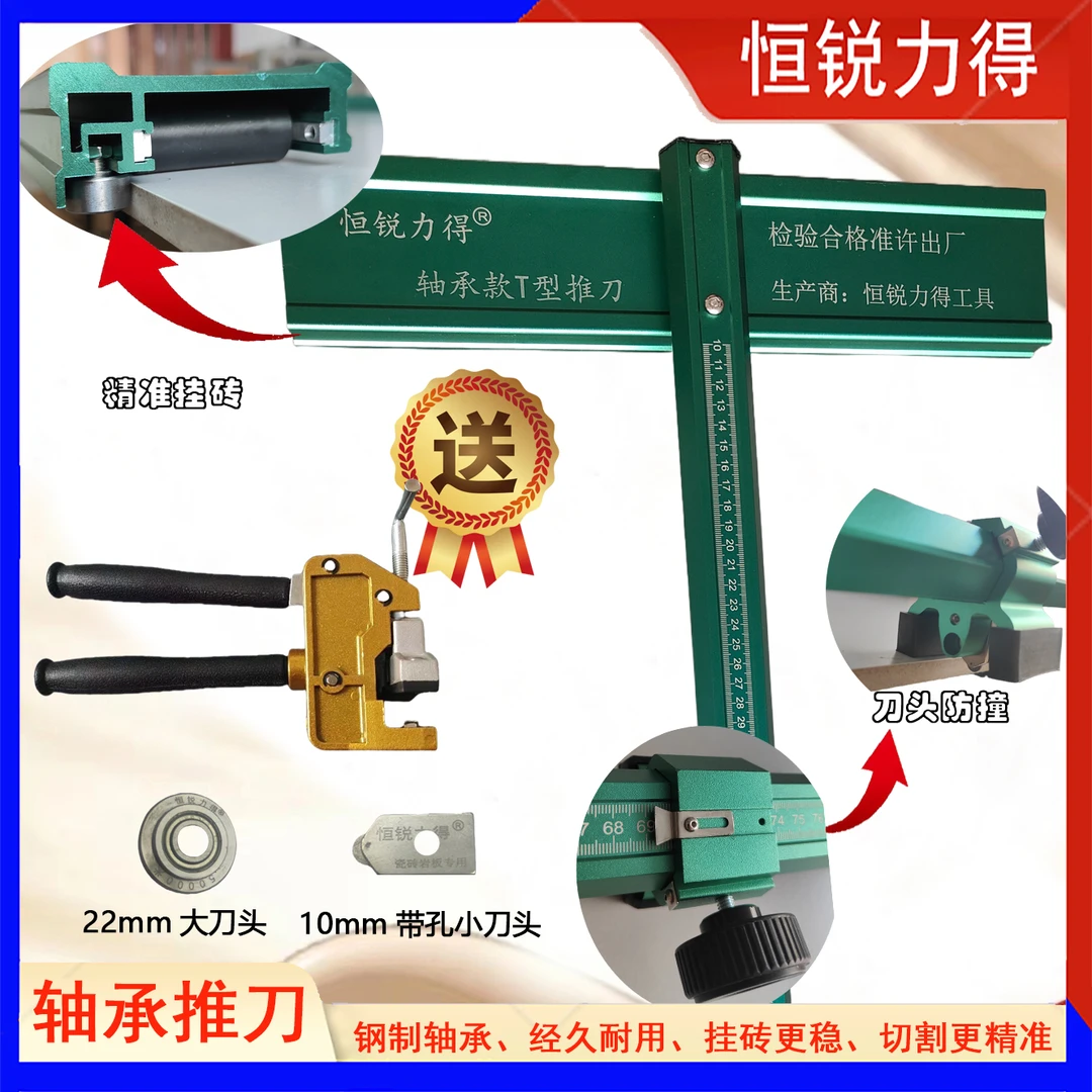恒锐力得轴承T型推刀地板砖切割划刀神器瓦工瓷砖岩板专用