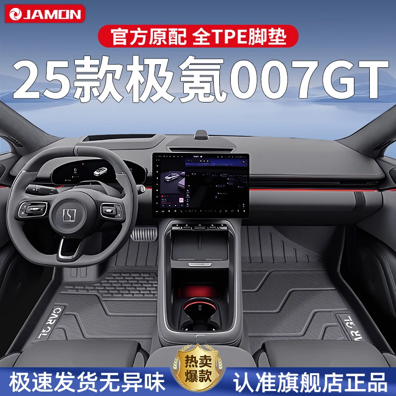 适用于2025款极氪007GT专用脚垫TPE全包围汽车用品内饰配件改装25