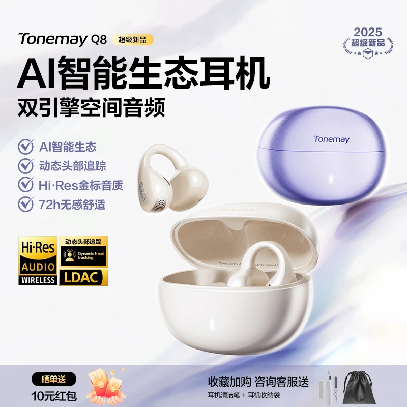 唐麦Q8智能AI耳夹式蓝牙耳机开放式耳夹挂耳式运动耳机2025新款
