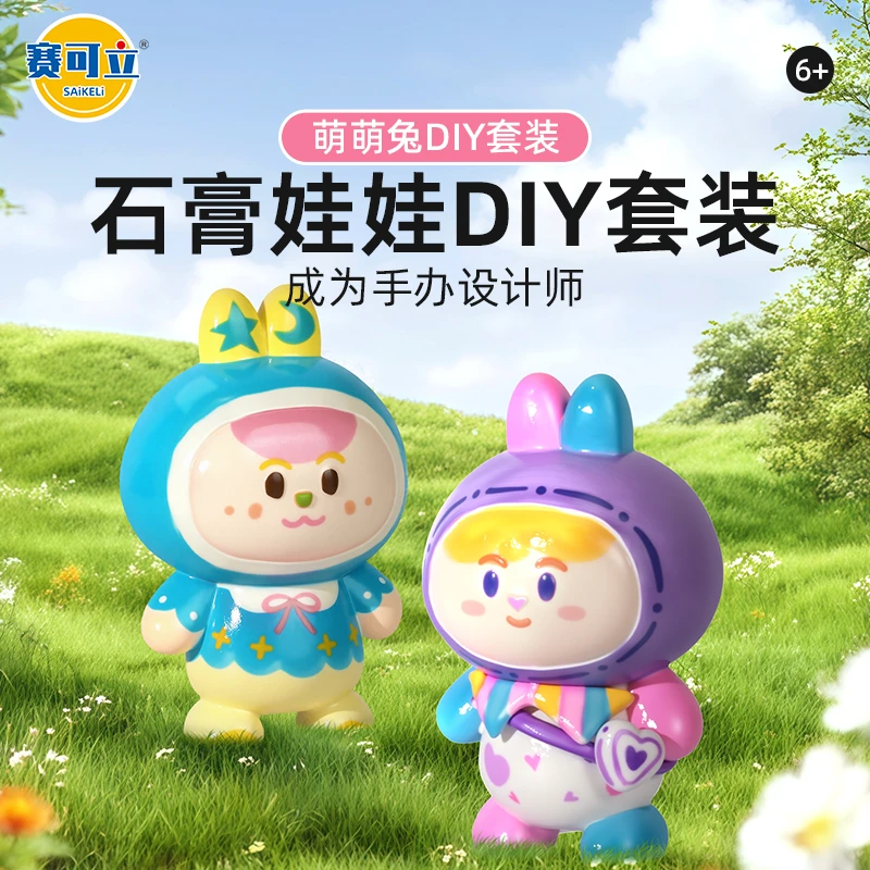 赛可立儿童石膏娃娃涂色萌萌兔艺术家手工diy白胚益智玩具礼物