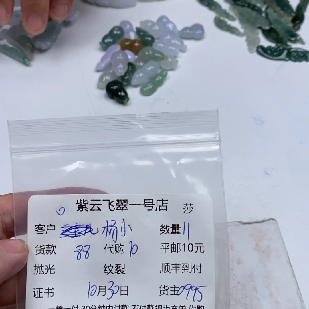 杨***漪翡翠散珠天然翡翠