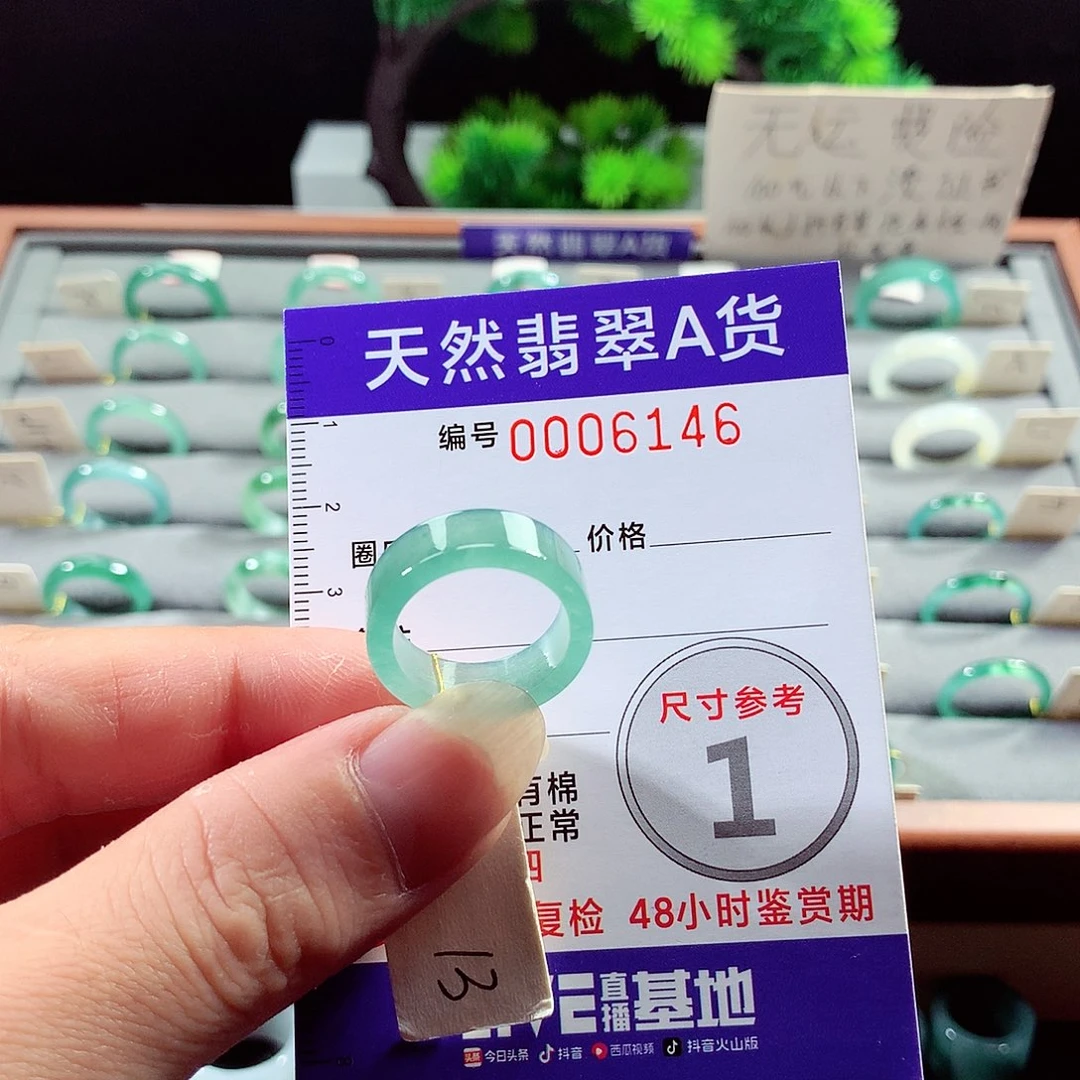 翡翠戒指未镶嵌13号