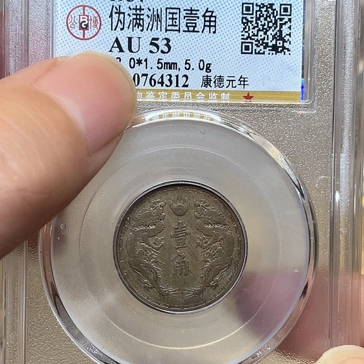 金属古钱币一枚图片品相