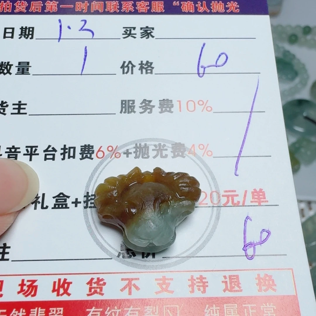 堂***姐定制翡翠未镶嵌挂件