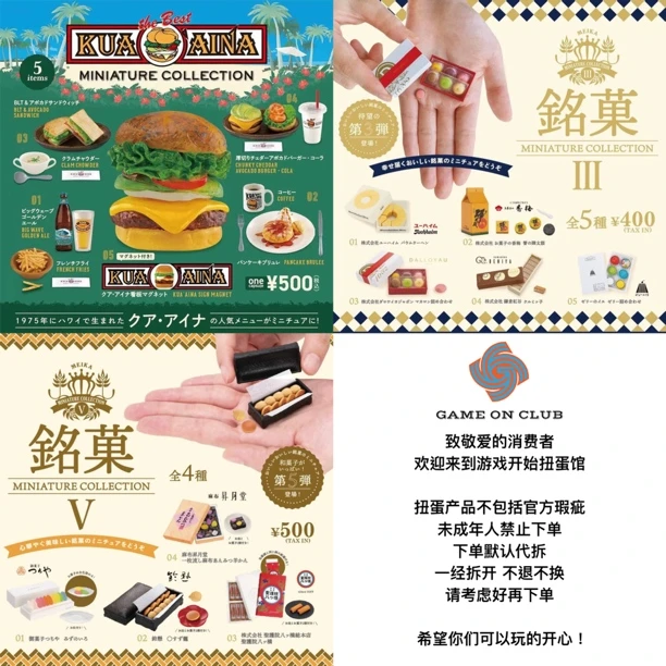 肯大象 夏威夷 汉堡店 铭菓 第三、五弹 微缩食玩 扭蛋