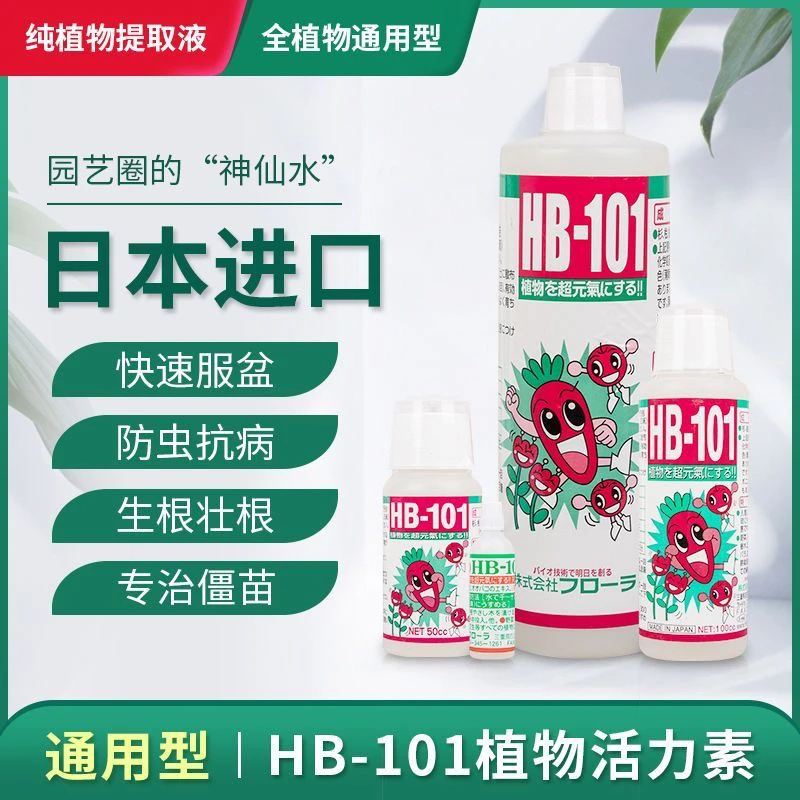 植物活力素通用营养液促根促分枝适用于绿萝月季多肉等