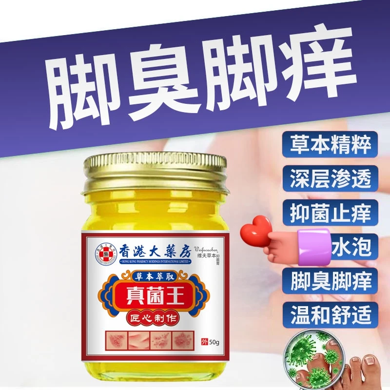 【香港大药房】正品真菌王脚臭脚痒干裂植物草本温和抑菌止痒膏