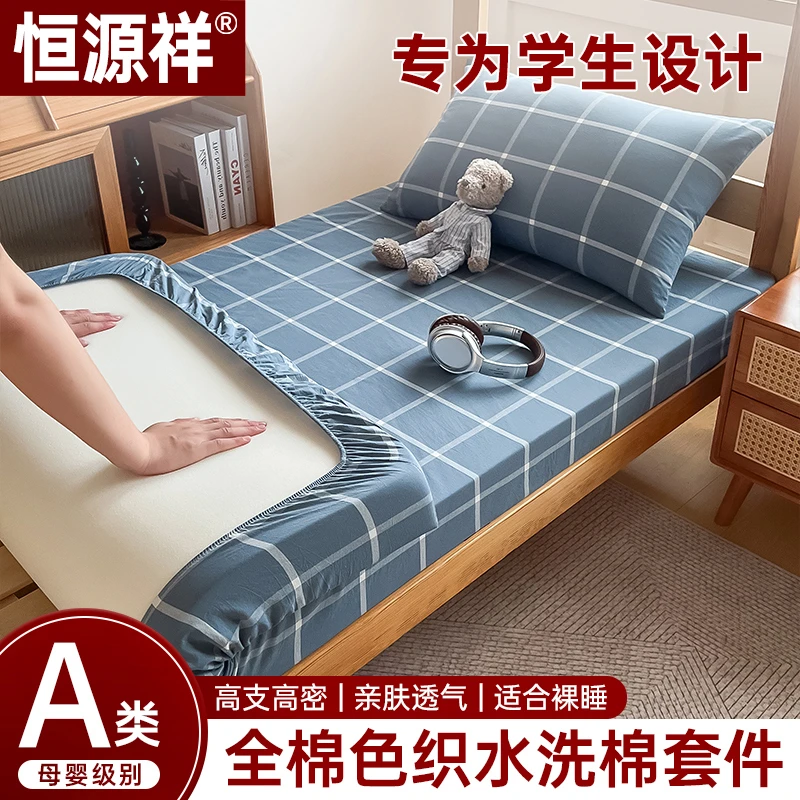 【恒源祥学生宿舍三件套】开学床上用品全棉纯棉被套三件套床上用品