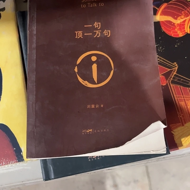 驯鹿毛一句顶一万句