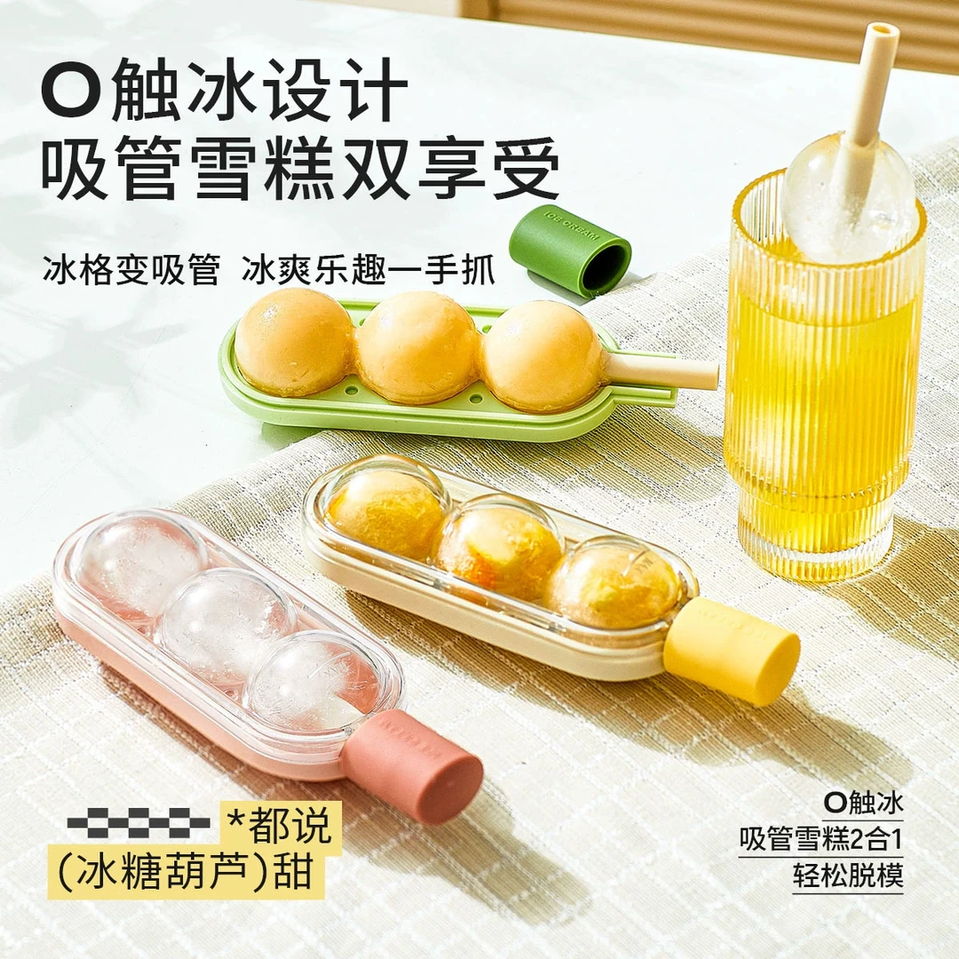 雪糕模具儿童硅胶制家用糖葫芦冰格带吸管自制冰淇淋冰棍便携网红