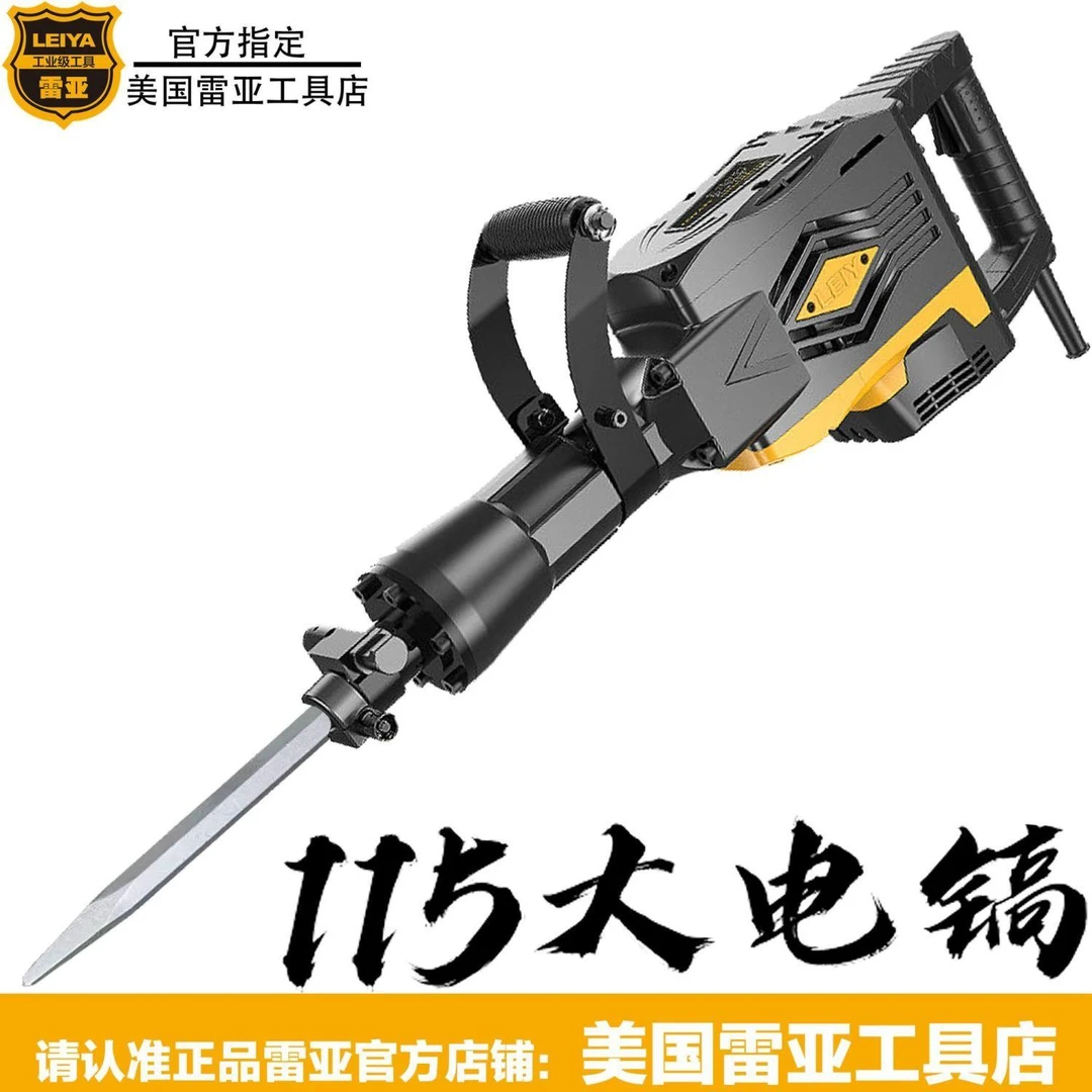 新疆西藏包邮美国雷亚大电镐115型单用大功率拆墙破碎工业级打混