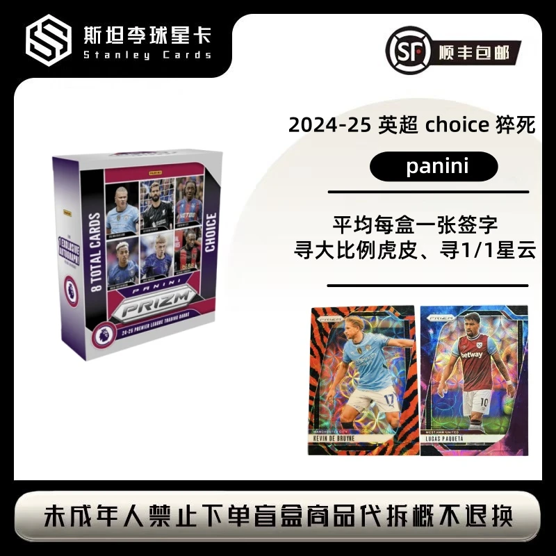 【panini】2024-25 英超 PZ choice 猝死 足球球星卡 盲盒 （代拆）