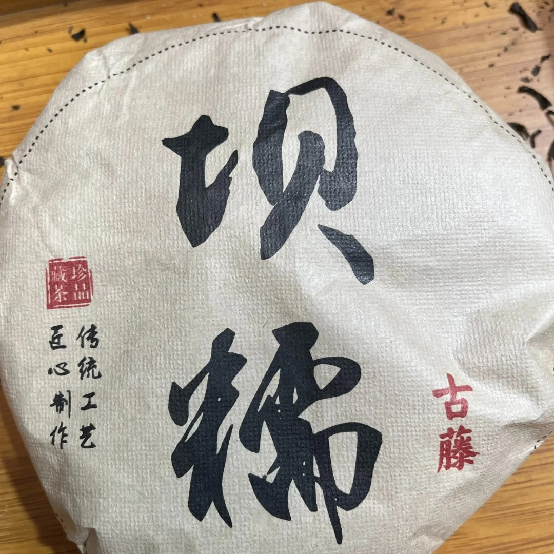 【2.20】坝糯古树 2020年春 200g饼 饼茶   【33号】
