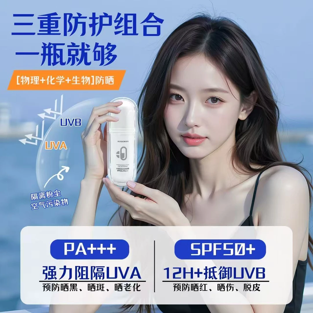 育肤美水凝皙美白防晒霜防辐射不脱妆保湿