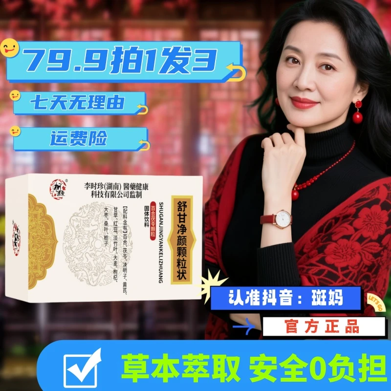 草本提取 科学配比美女必备净颜神器