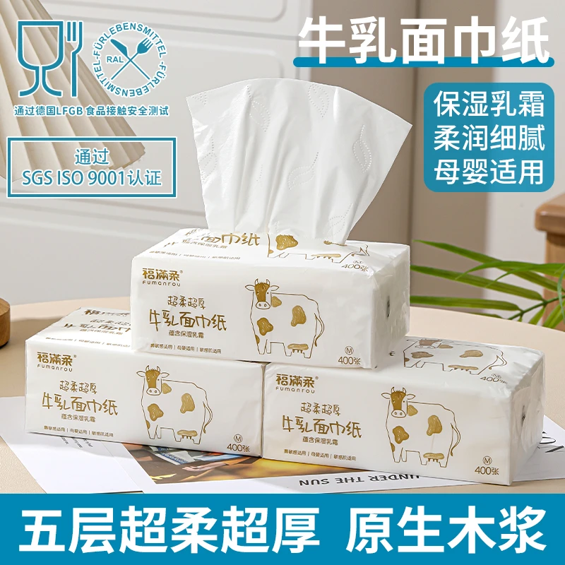 福满柔【五层加厚】乳霜云柔巾婴幼儿母婴专用鼻炎不红鼻厕用