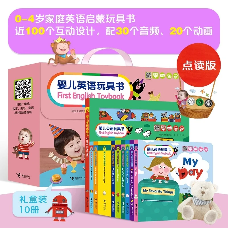 （接力）英语书First English Toybook 礼盒装全10册0-3岁