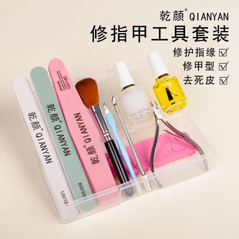 乾颜美甲修死皮工具打磨去死皮剪刀修指甲套装家用砂条初学者护理