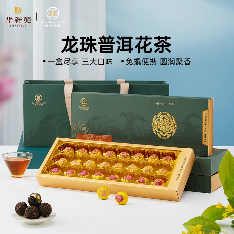 【华祥苑】龙珠3款口味混合装桂花普洱菊花普洱玫瑰茶叶120g