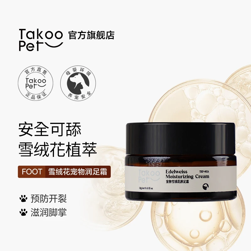 TAKOO PET它酷宠物润脚膏狗狗猫润足膏滋润肉垫防冻裂护爪
