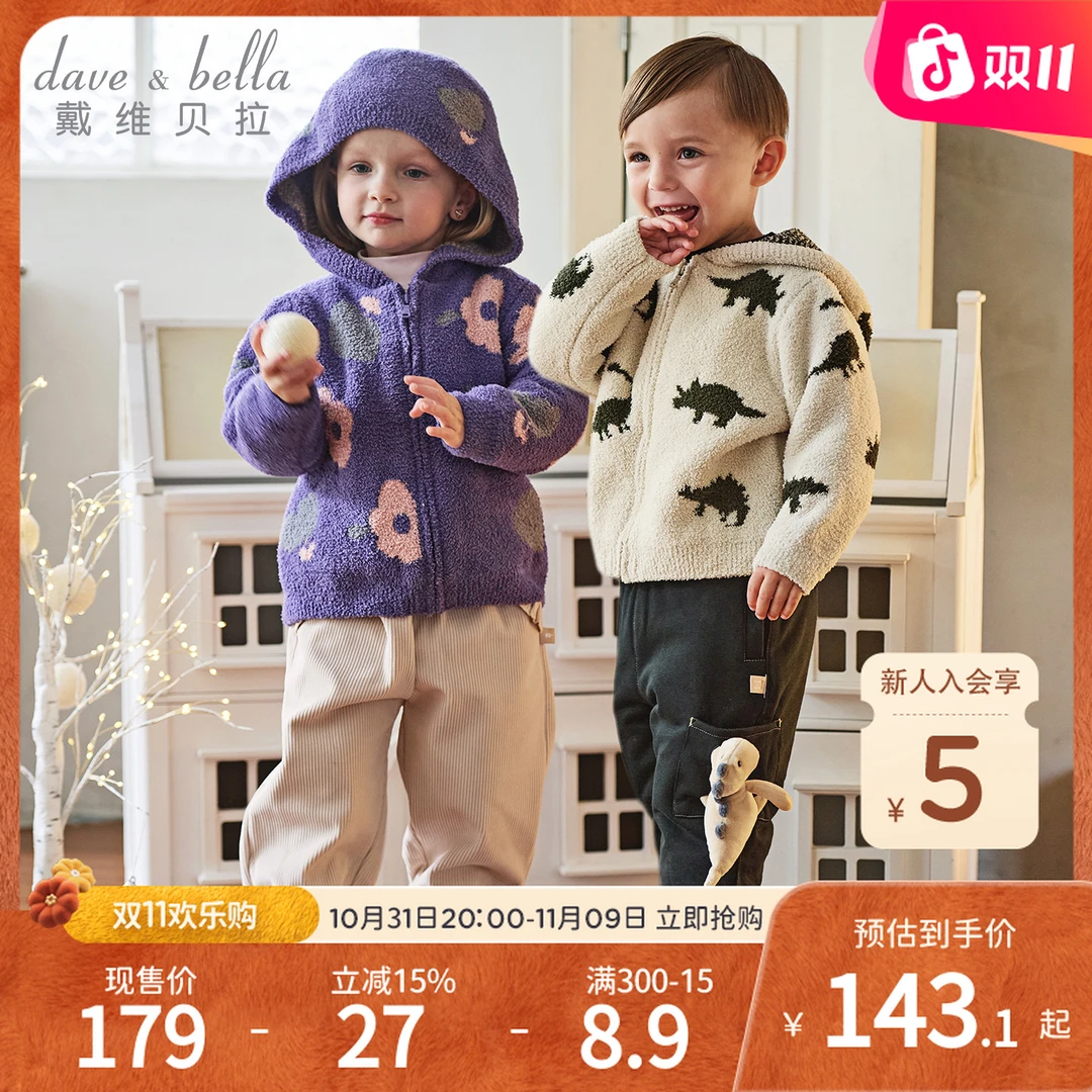 戴维贝拉儿童针织毛衣外套2025秋冬新女童男童雪尼尔连帽上衣A类