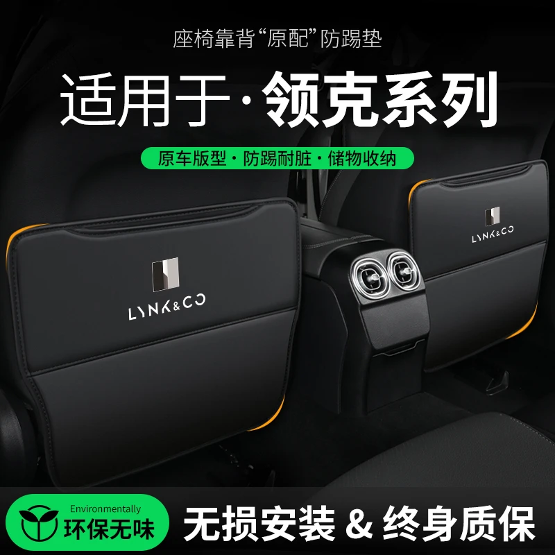适用于领克03汽车座椅防踢垫06车内01装饰02后排防护05后座用品垫