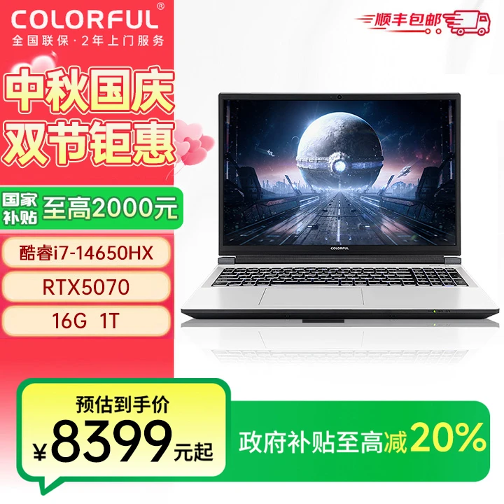 【政府补贴20%】隐星P/G16 Pro 14代i7-14650HX RTX5070 游戏本