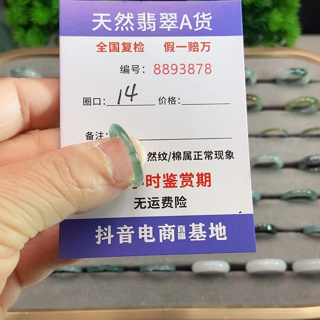 翡翠戒圈未镶嵌3878.....