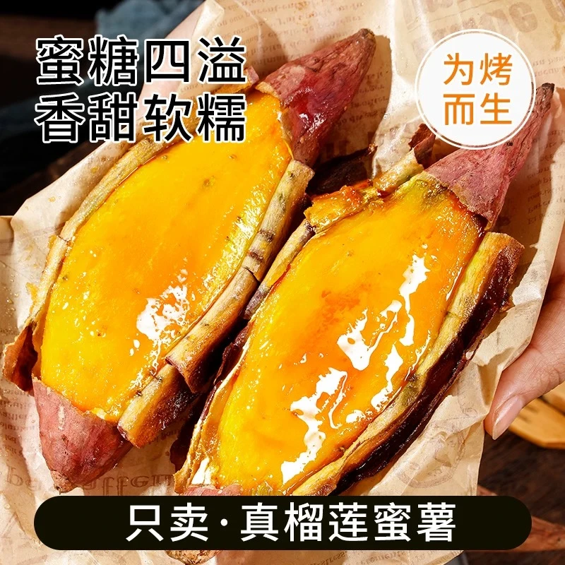 猫山王蜜薯玛莎莉榴莲蜜薯皮薄金黄甜蜜细腻