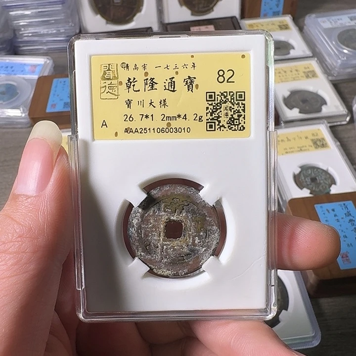 铜A闻博文化乾隆通宝