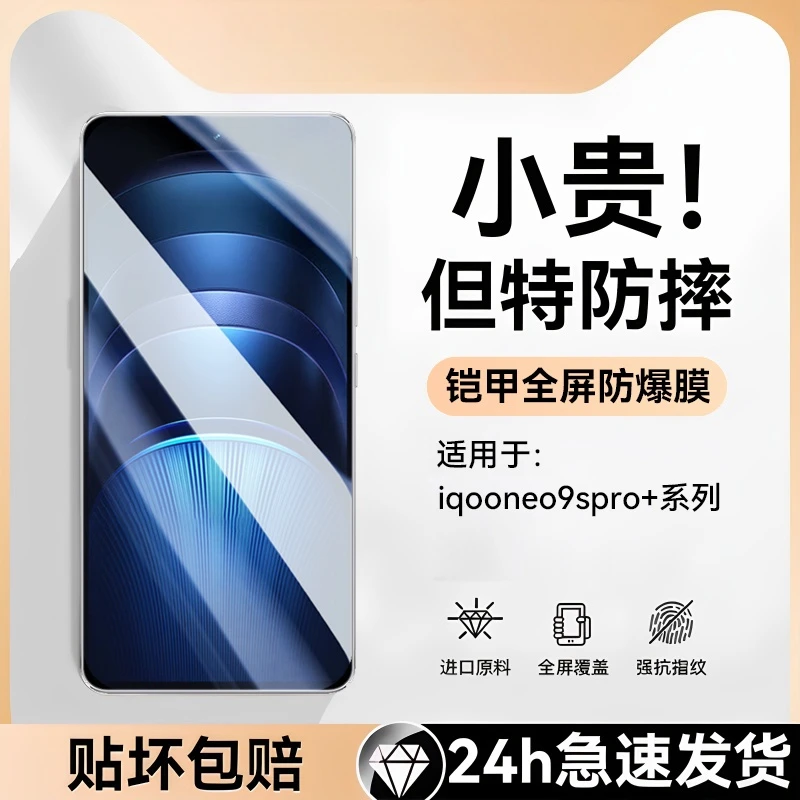 适用iqooneo9spro+屏幕钢化膜全屏覆盖iqooneo10pro+弧边手机贴膜