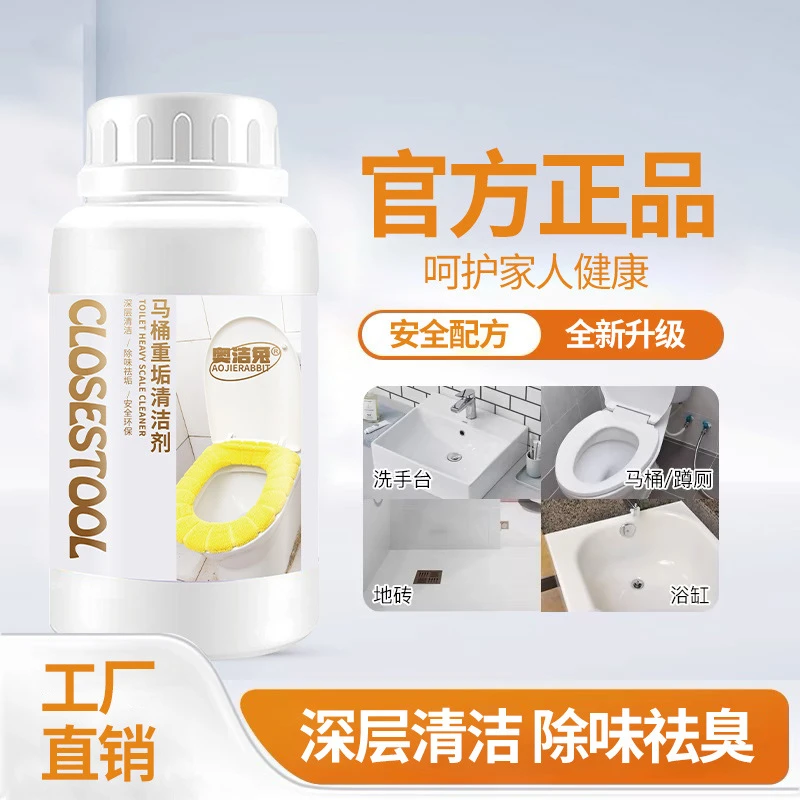 【买一送一】主播推荐强力尿碱溶解抑菌马桶清洁剂除尿垢尿碱去黄