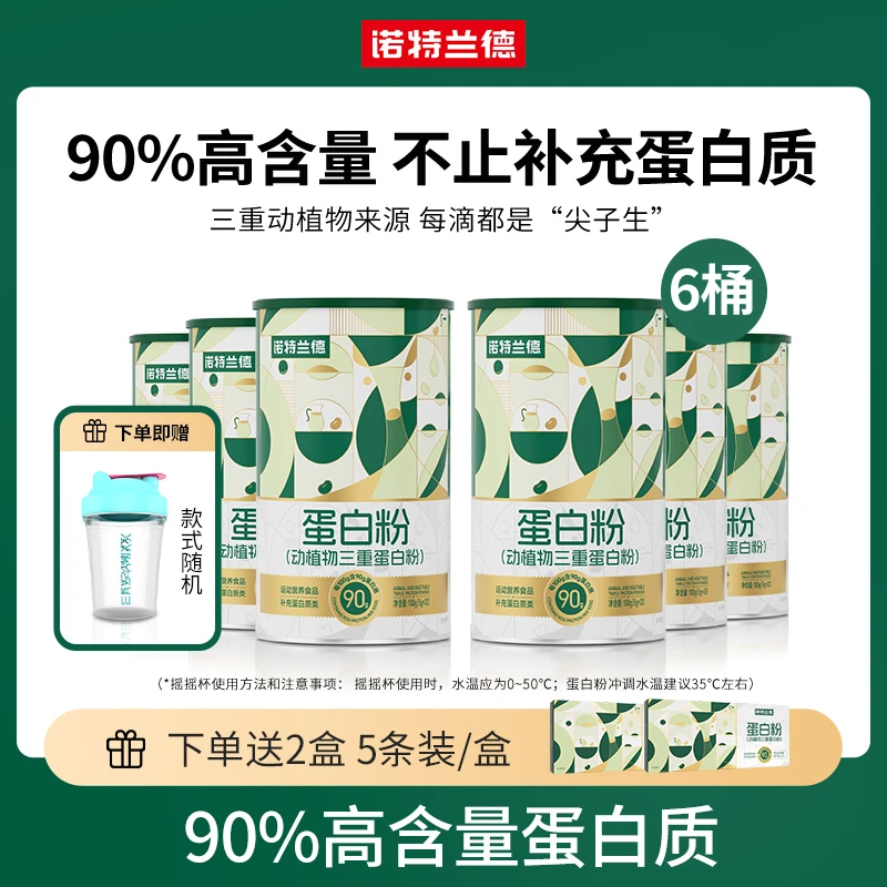 【小虫专属】诺特兰德动植物三重蛋白粉90%高含量蛋白质 mjp