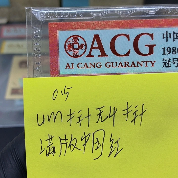 一张送点5标十一组无4