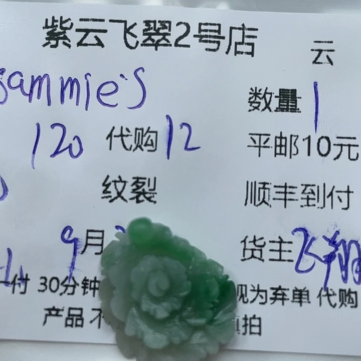 S***s未镶嵌定制翡翠天然翡翠