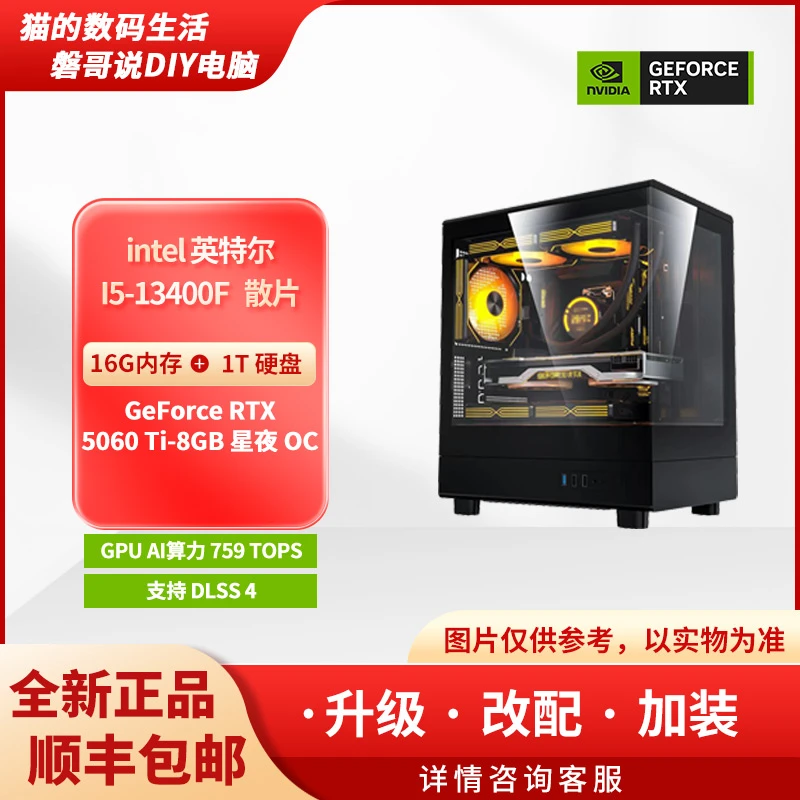 【DIY电脑】16号主机 GeForceRTX5060Ti+13400F组装电脑台式主机