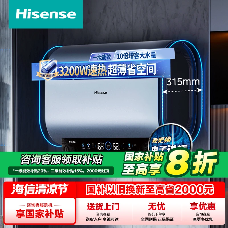 海信60L电热水器超薄扁桶电子镁棒终身免换速热净水护肤杀菌7210i