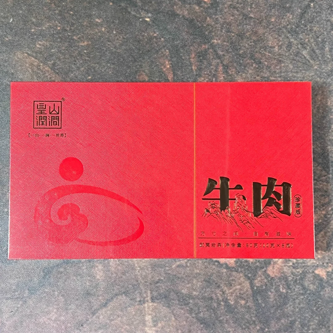 皇山润涧红牛肉牛栏坑肉桂10g品鉴散泡8泡2025新款礼盒克武夷岩茶