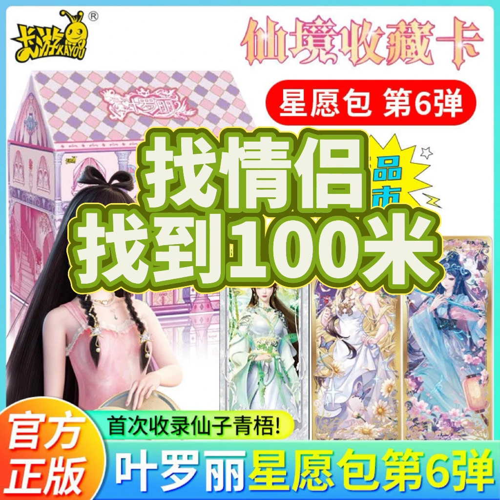 拆盒【心愿、梦幻找情侣】心愿梦幻收藏卡牌