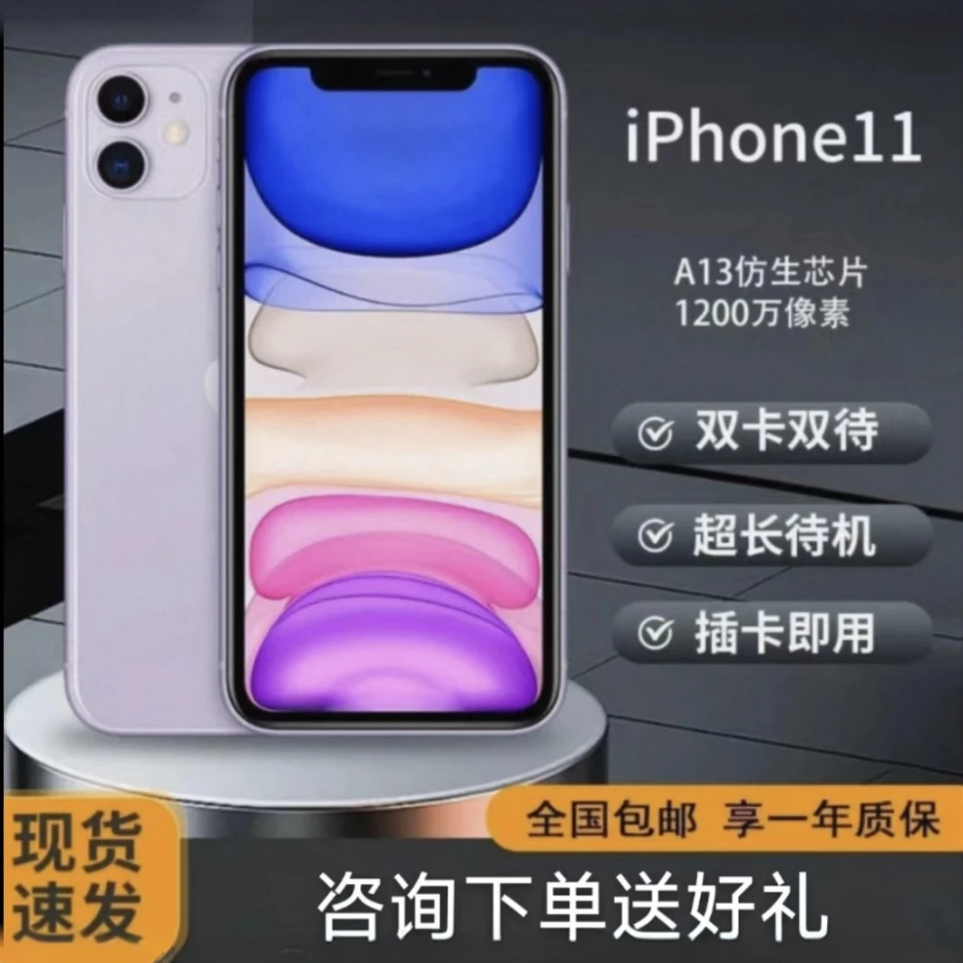 9新 Apple/苹果 95新 Apple/苹果11 iPhone11国行原装苹果优品
